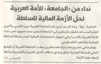 al ayyam 11-7-2012-1